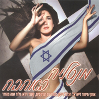 Natalia Oreiro - Natalia Oreiro (Israeli Edition) (CD 2)