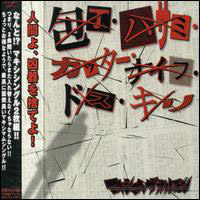 Maximum The Hormone - Houchou Hasami Cutter Knife Dosu Kiri/Rei Rei Rei Rei Rei Rei Rei Rei Ma Ma Ma Ma Ma Ma Ma Ma (CD 1)