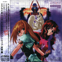 Soundtrack - Anime - Excel Saga (OST) Vol. 2