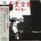 1984 Ongaku Zukan (2015 Japan Edition) [CD 1]
