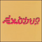 1977 Exodus