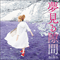 2015 Yumemiru Sukima (Single)