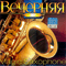 2003 Magic Saxophone (Russian Edition: ' ')